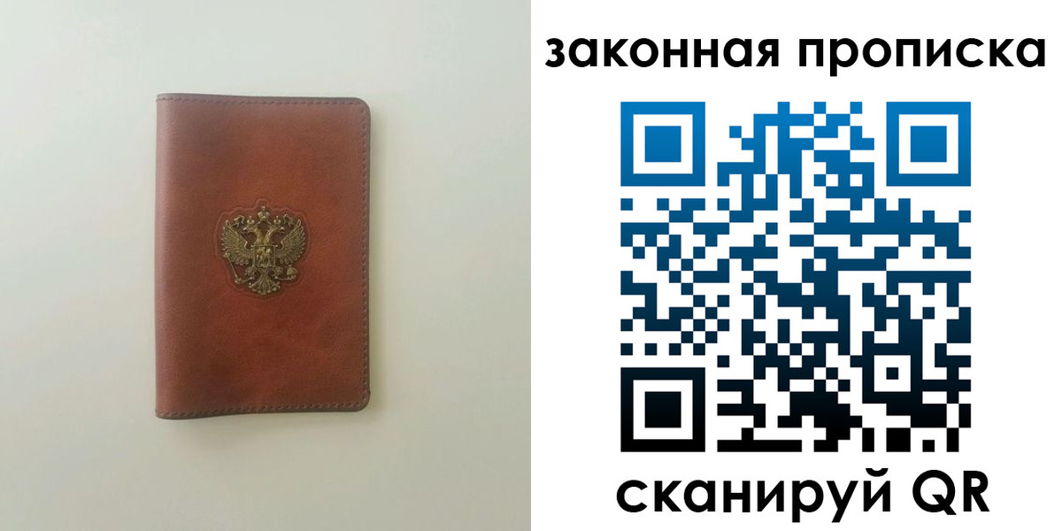 прописка для работы в Улан-Удэ