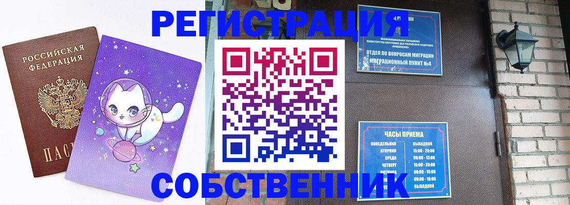 прописка законно в Улан-Удэ
