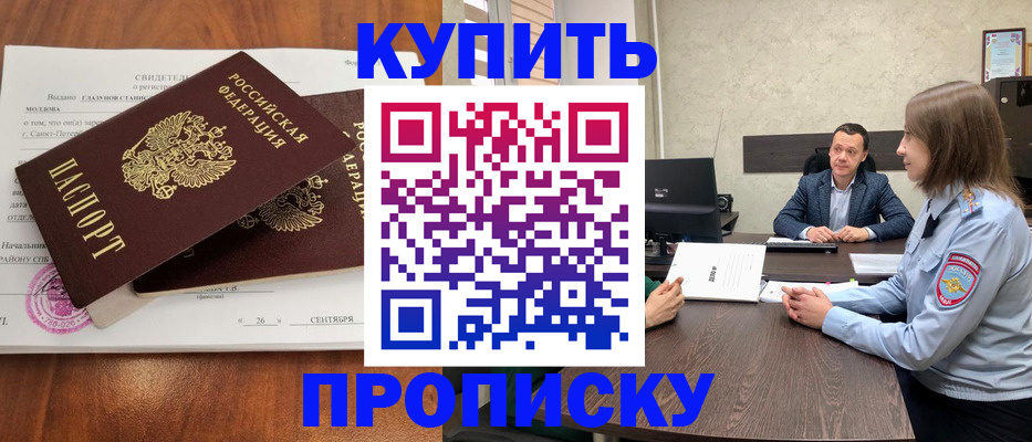 прописка в Улан-Удэ