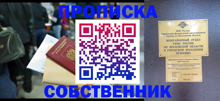 временная прописка в Улан-Удэ