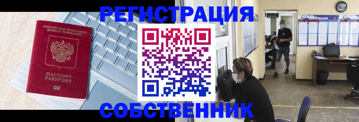 прописка законно в Улан-Удэ