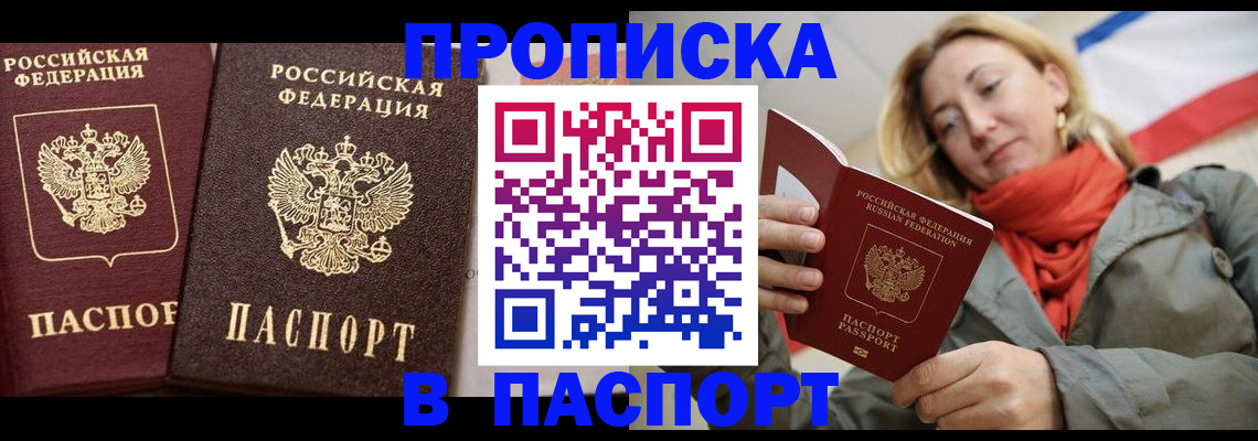 прописка в квартире в Улан-Удэ