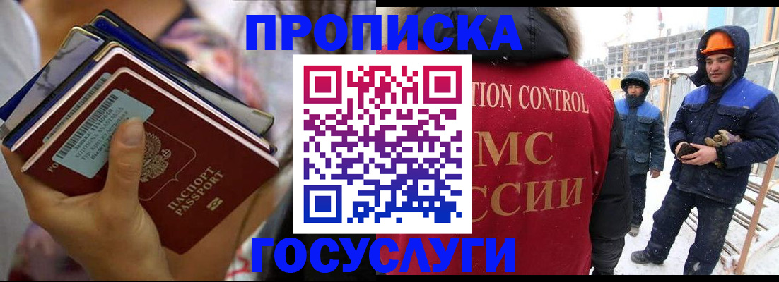 прописка в квартире в Улан-Удэ