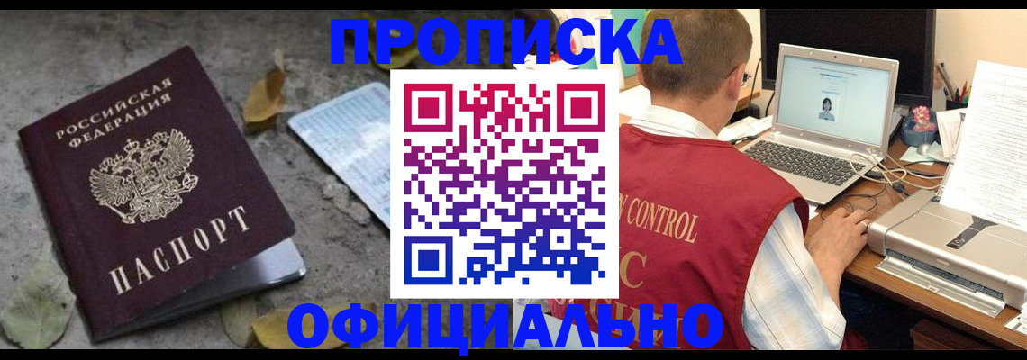 прописка паспорт в Улан-Удэ